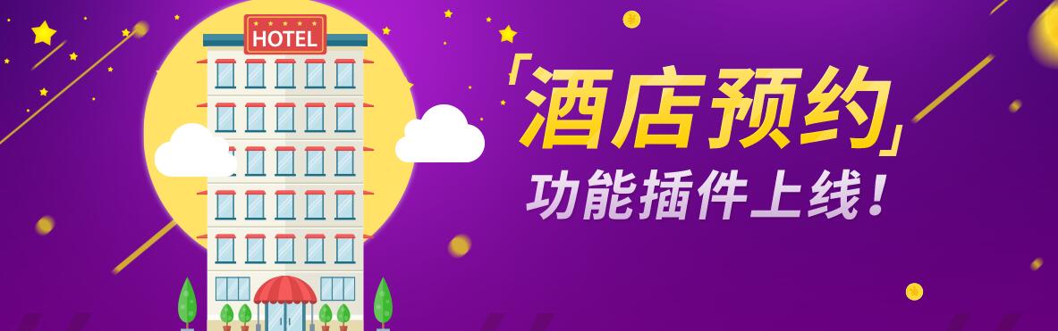 酒店預(yù)約類APP